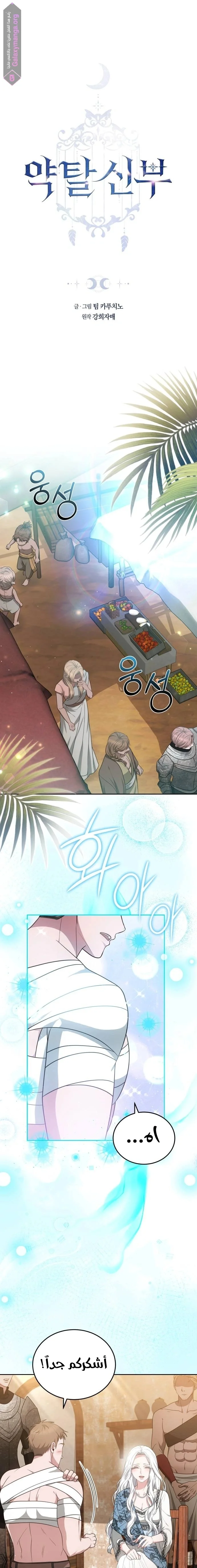 Read Predatory Bride AR Manga Online