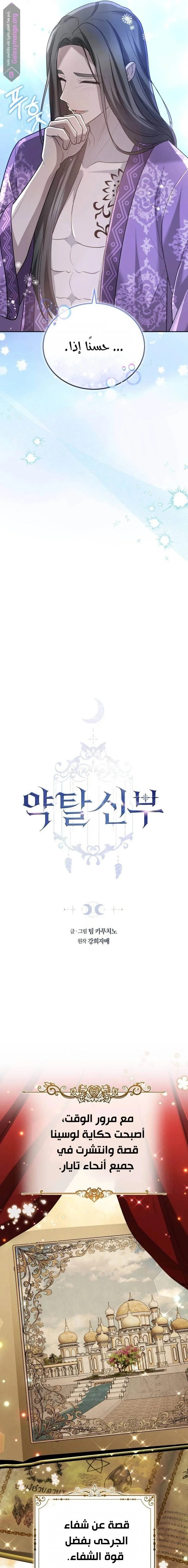 Read Predatory Bride AR Manga Online