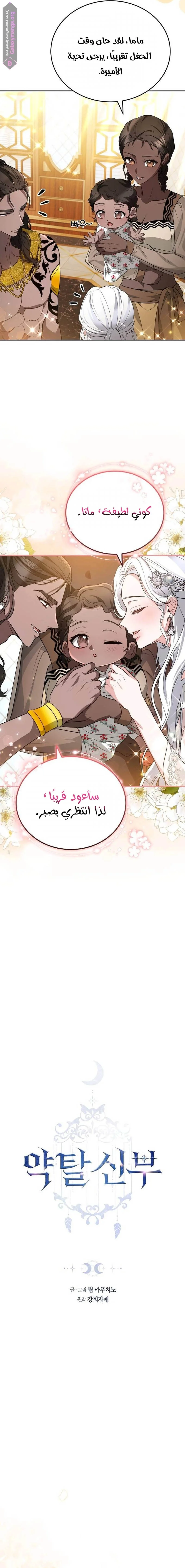 Read Predatory Bride AR Manga Online