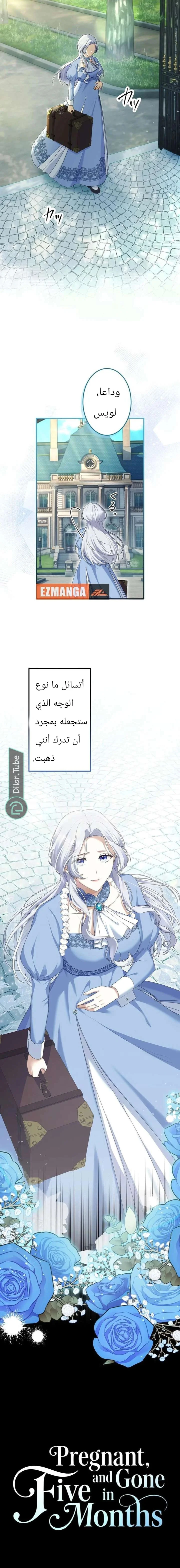 Read Pregnant, and Gone in Five Months AR Manga Online