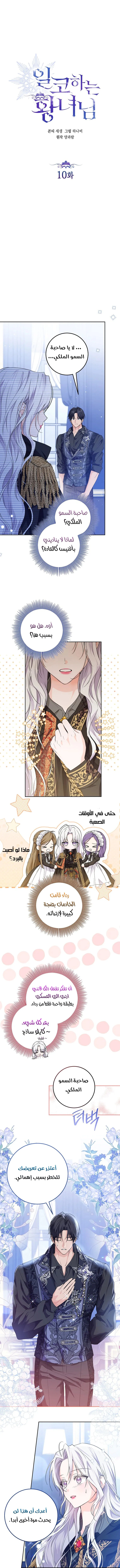 Read Princess Who Hides Her Fandom AR Manga Online