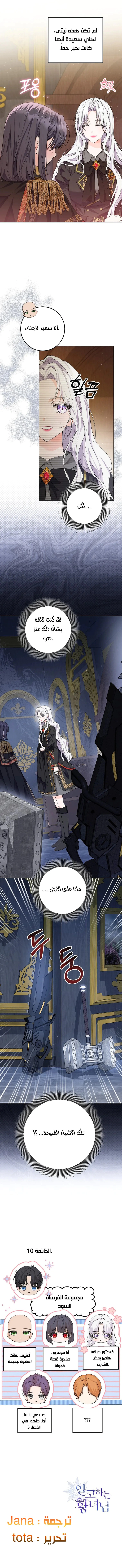 Read Princess Who Hides Her Fandom AR Manga Online
