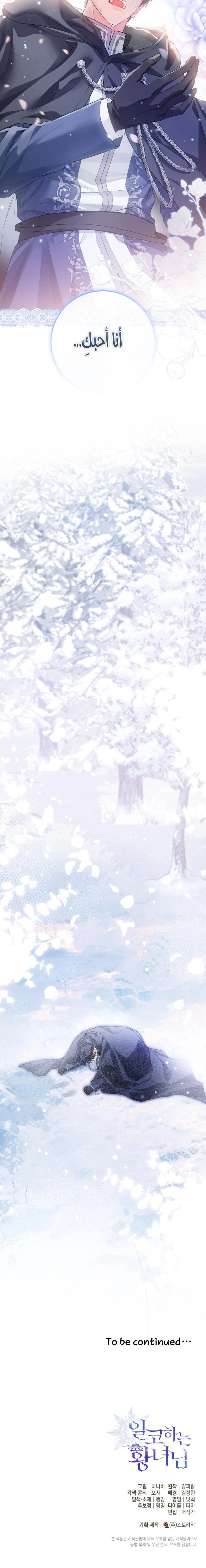 Read Princess Who Hides Her Fandom AR Manga Online