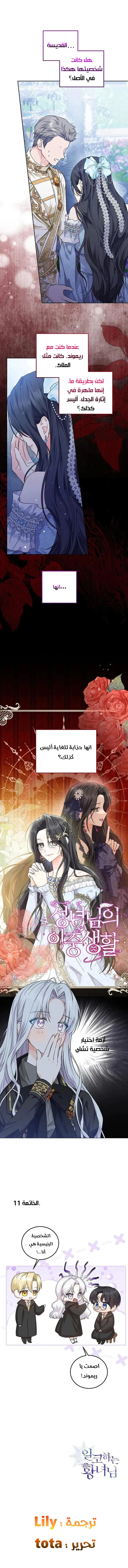 Read Princess Who Hides Her Fandom AR Manga Online