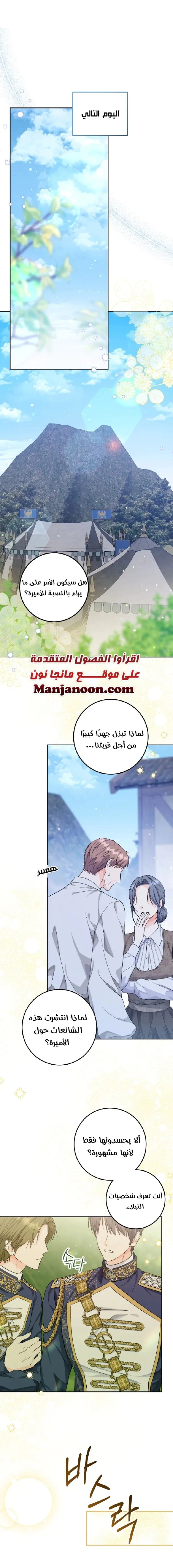 Read Princess Who Hides Her Fandom AR Manga Online