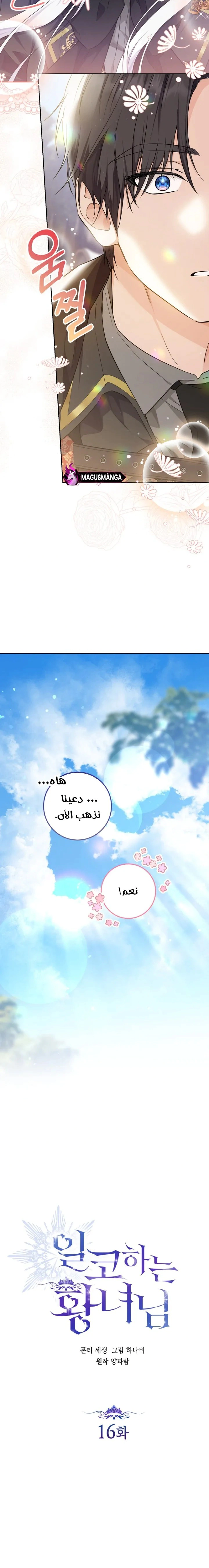 Read Princess Who Hides Her Fandom AR Manga Online