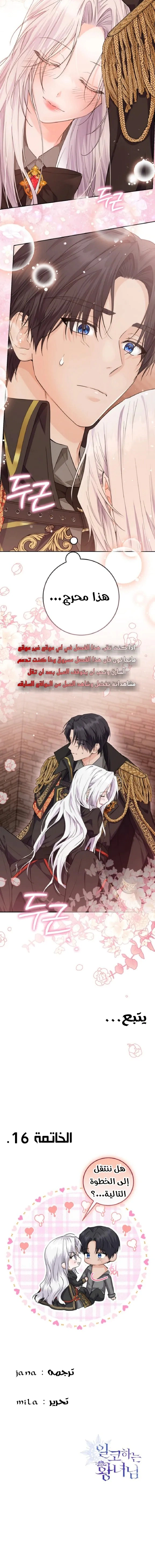 Read Princess Who Hides Her Fandom AR Manga Online