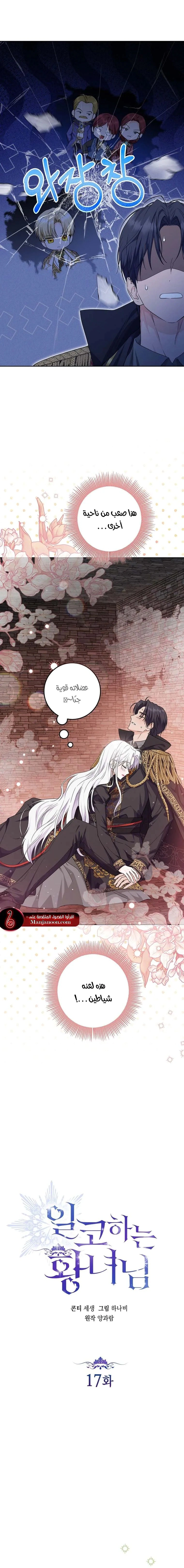 Read Princess Who Hides Her Fandom AR Manga Online