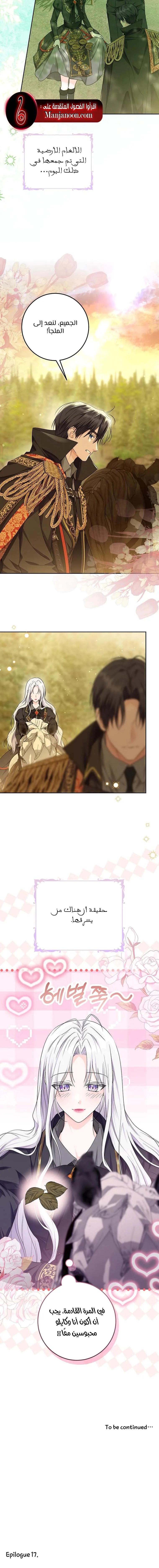 Read Princess Who Hides Her Fandom AR Manga Online