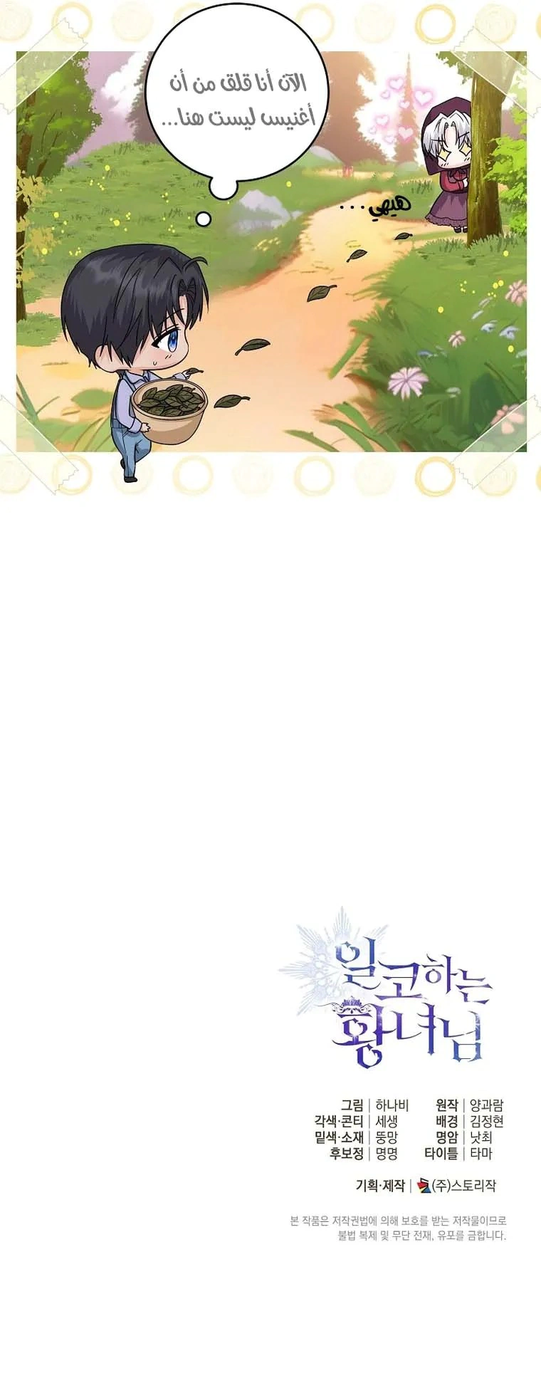 Read Princess Who Hides Her Fandom AR Manga Online