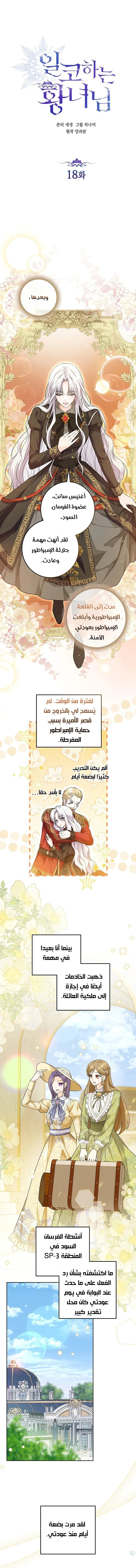 Read Princess Who Hides Her Fandom AR Manga Online