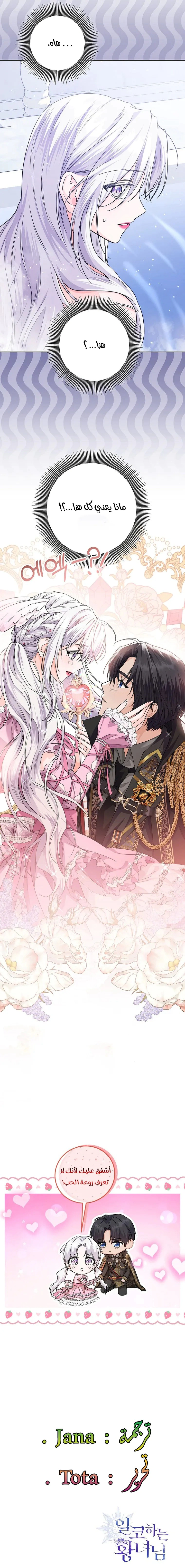 Read Princess Who Hides Her Fandom AR Manga Online