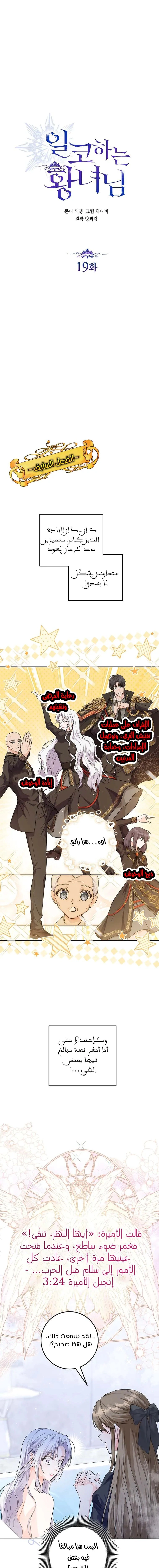 Read Princess Who Hides Her Fandom AR Manga Online