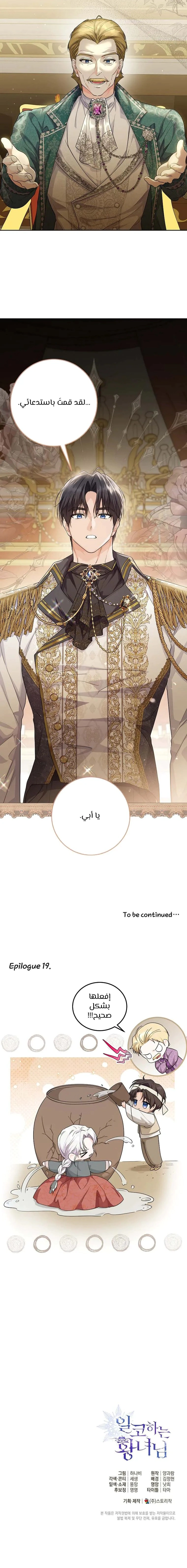 Read Princess Who Hides Her Fandom AR Manga Online