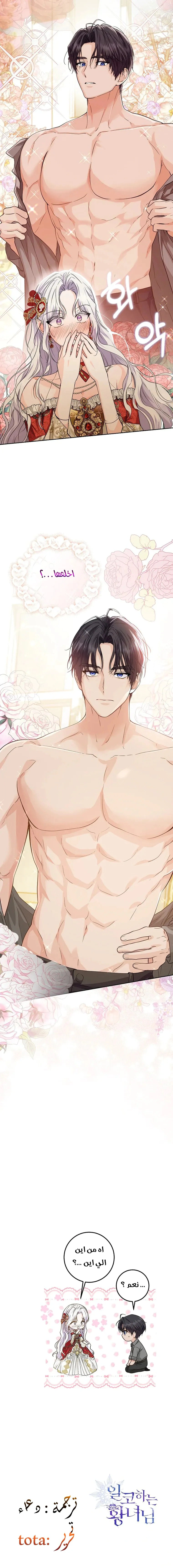 Read Princess Who Hides Her Fandom AR Manga Online