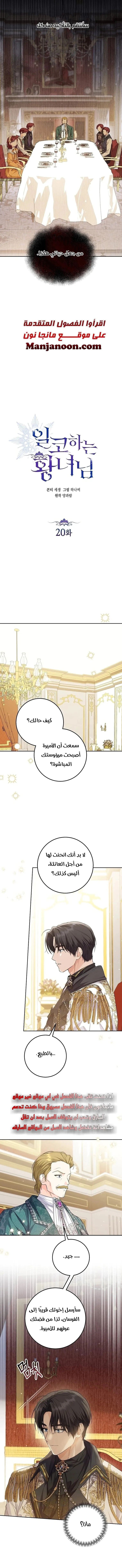Read Princess Who Hides Her Fandom AR Manga Online