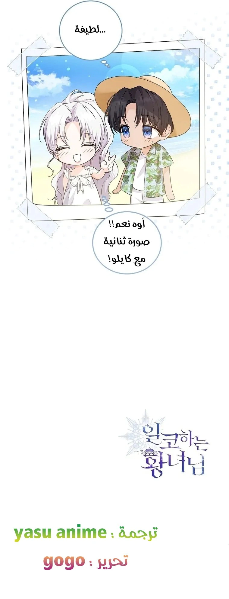 Read Princess Who Hides Her Fandom AR Manga Online