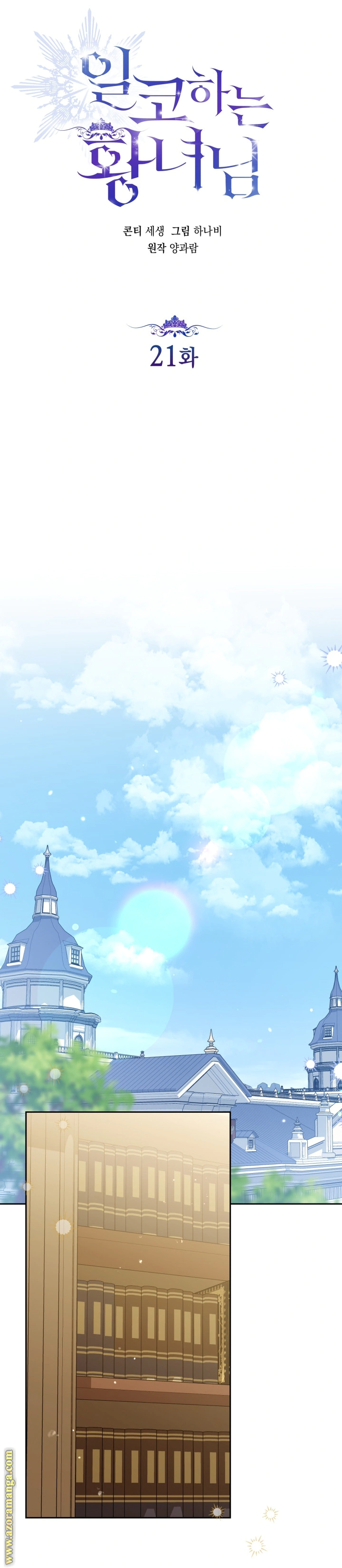 Read Princess Who Hides Her Fandom AR Manga Online