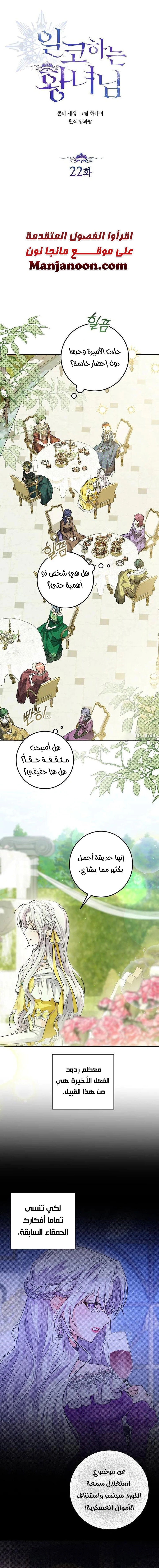 Read Princess Who Hides Her Fandom AR Manga Online