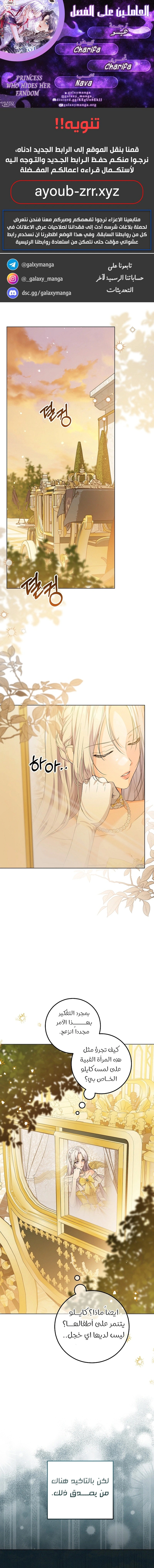 Read Princess Who Hides Her Fandom AR Manga Online