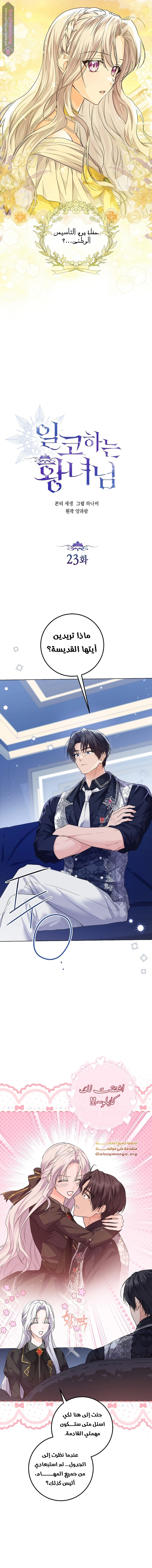 Read Princess Who Hides Her Fandom AR Manga Online