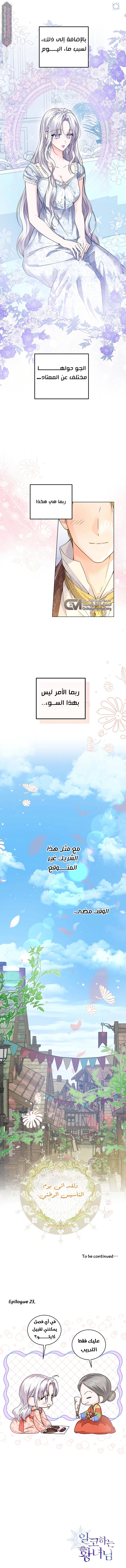 Read Princess Who Hides Her Fandom AR Manga Online
