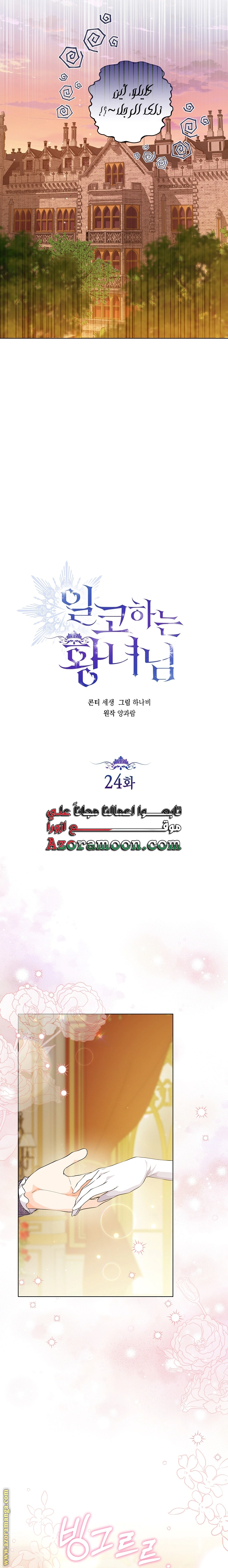 Read Princess Who Hides Her Fandom AR Manga Online