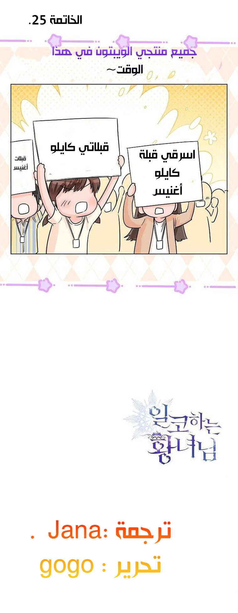 Read Princess Who Hides Her Fandom AR Manga Online