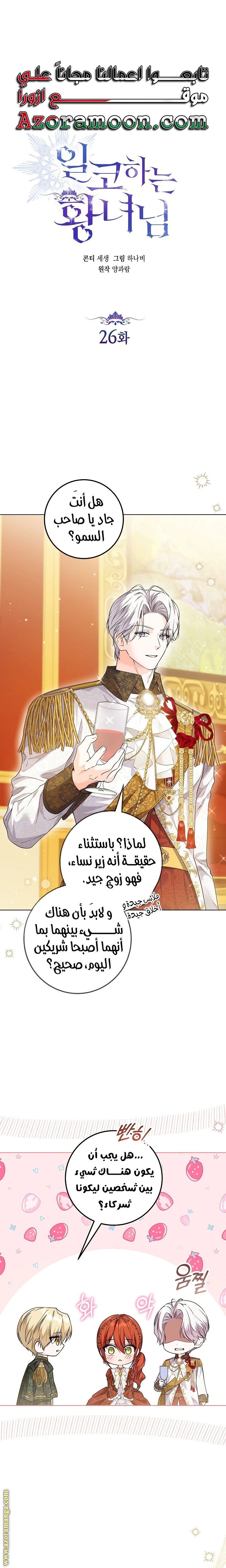 Read Princess Who Hides Her Fandom AR Manga Online