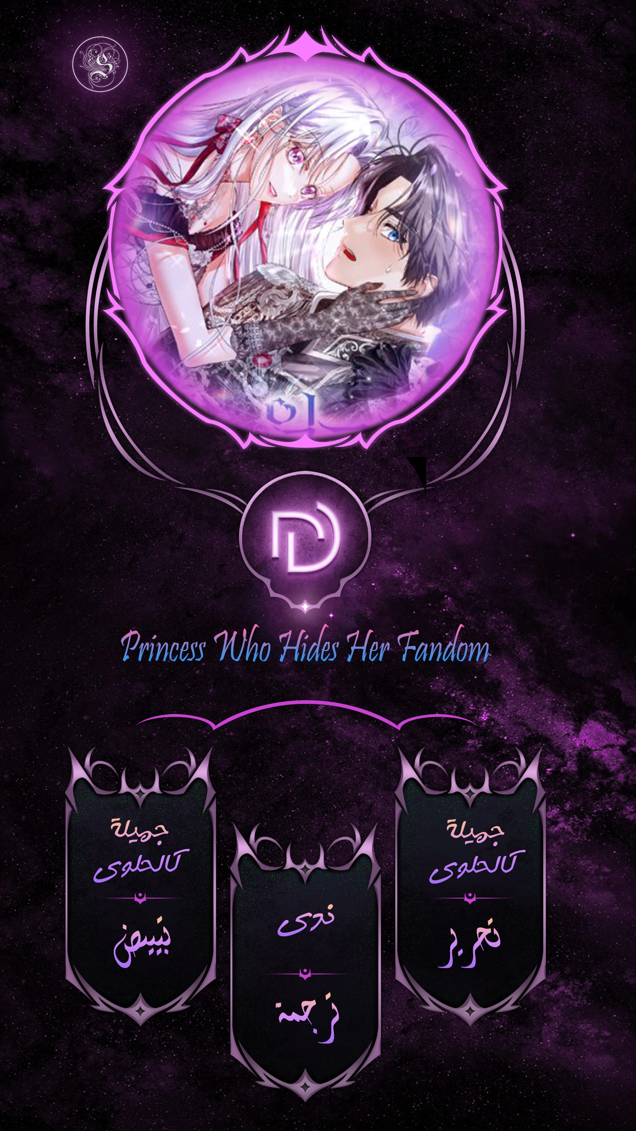 Read Princess Who Hides Her Fandom AR Manga Online