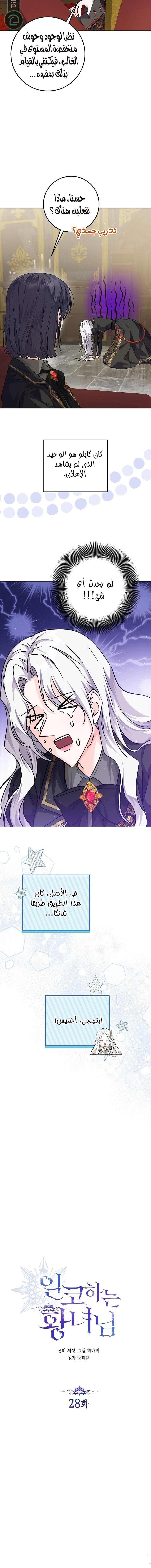 Read Princess Who Hides Her Fandom AR Manga Online