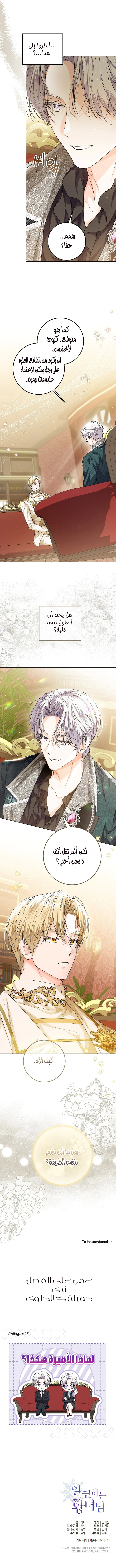 Read Princess Who Hides Her Fandom AR Manga Online