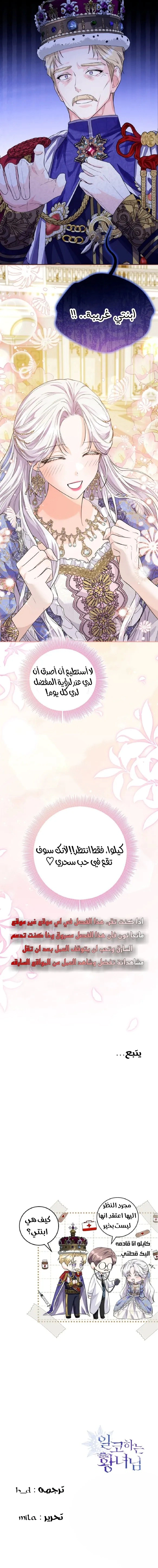 Read Princess Who Hides Her Fandom AR Manga Online