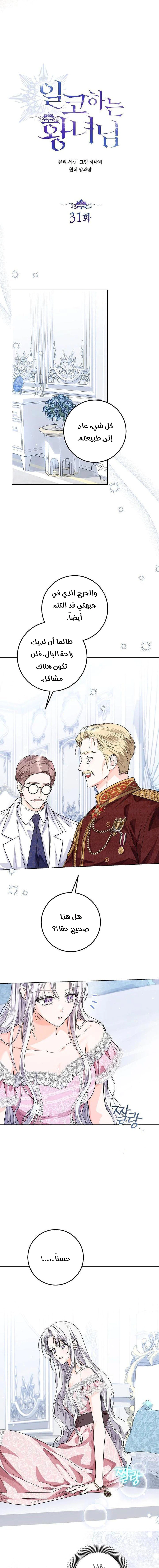 Read Princess Who Hides Her Fandom AR Manga Online