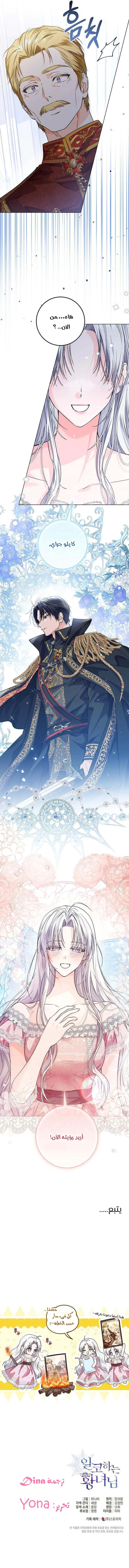 Read Princess Who Hides Her Fandom AR Manga Online