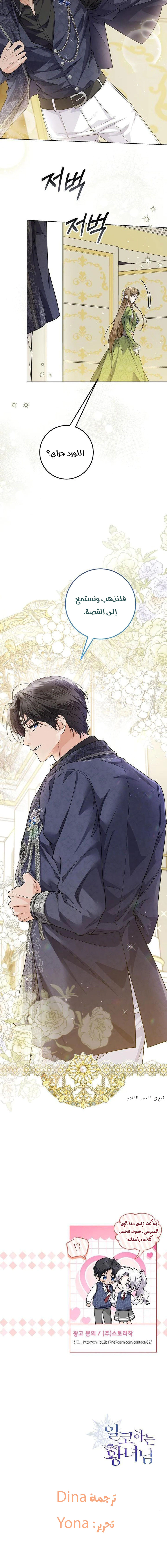 Read Princess Who Hides Her Fandom AR Manga Online