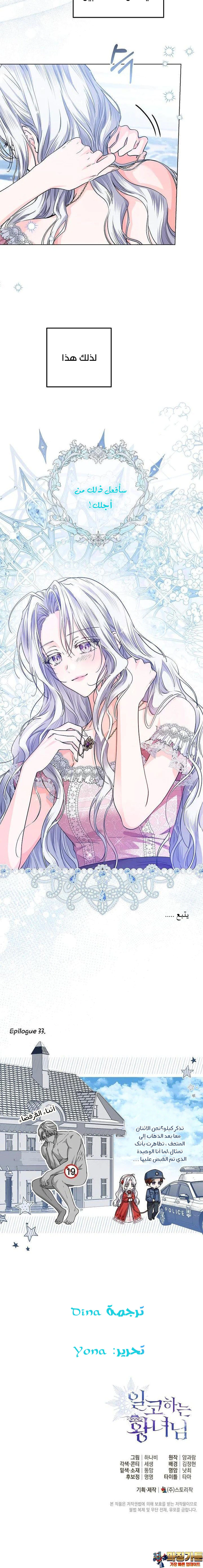 Read Princess Who Hides Her Fandom AR Manga Online