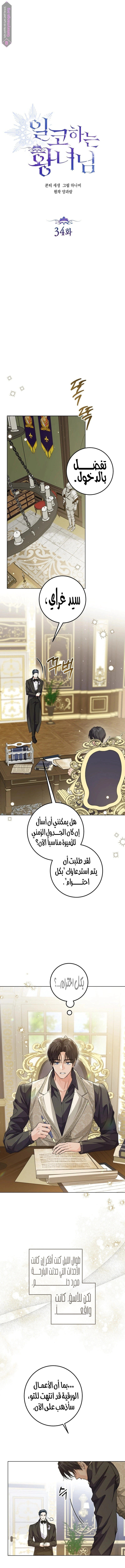Read Princess Who Hides Her Fandom AR Manga Online