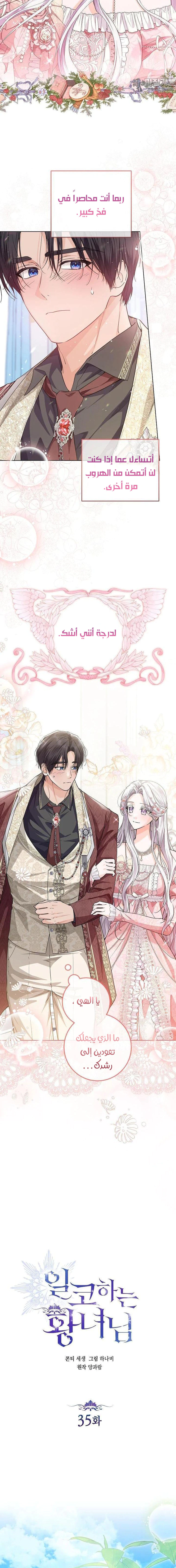 Read Princess Who Hides Her Fandom AR Manga Online