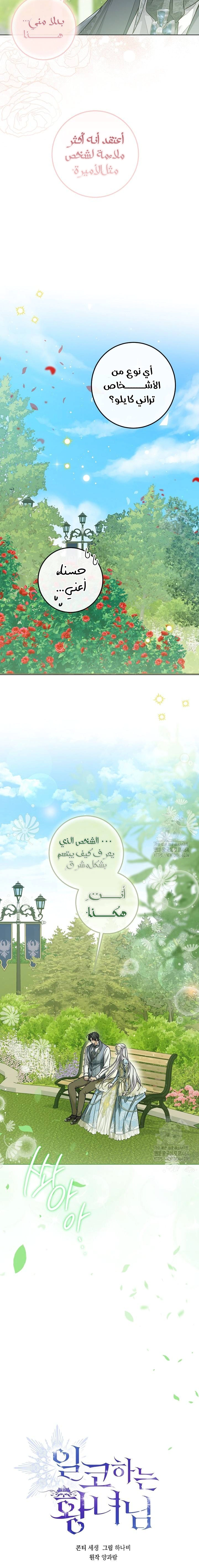 Read Princess Who Hides Her Fandom AR Manga Online