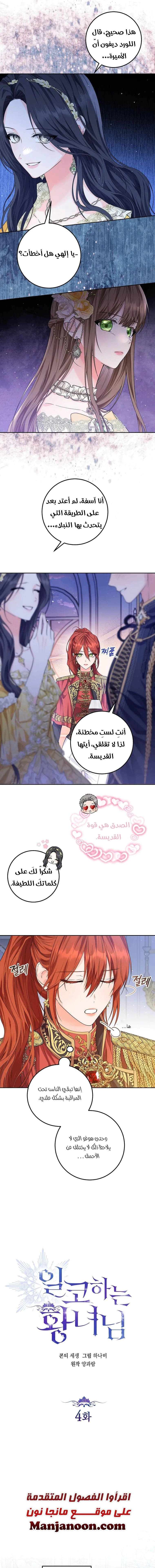 Read Princess Who Hides Her Fandom AR Manga Online
