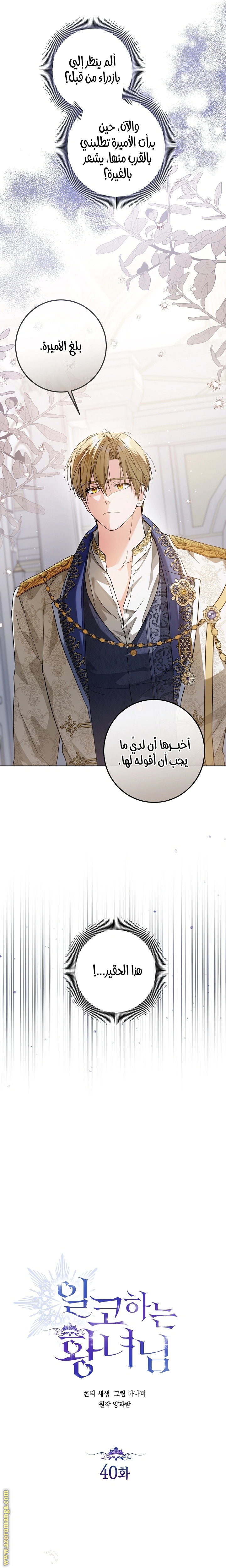 Read Princess Who Hides Her Fandom AR Manga Online
