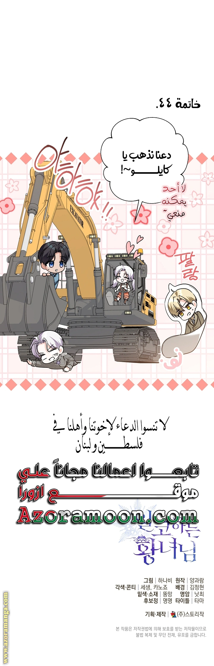 Read Princess Who Hides Her Fandom AR Manga Online