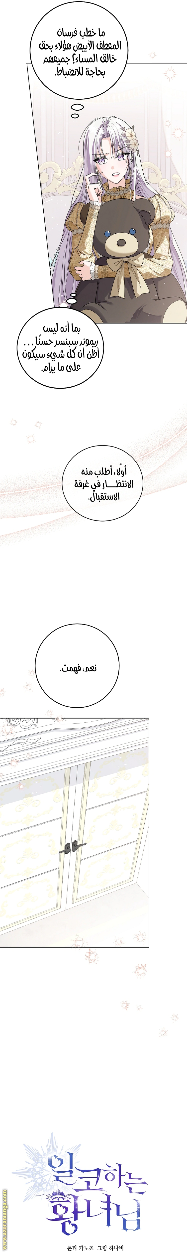 Read Princess Who Hides Her Fandom AR Manga Online