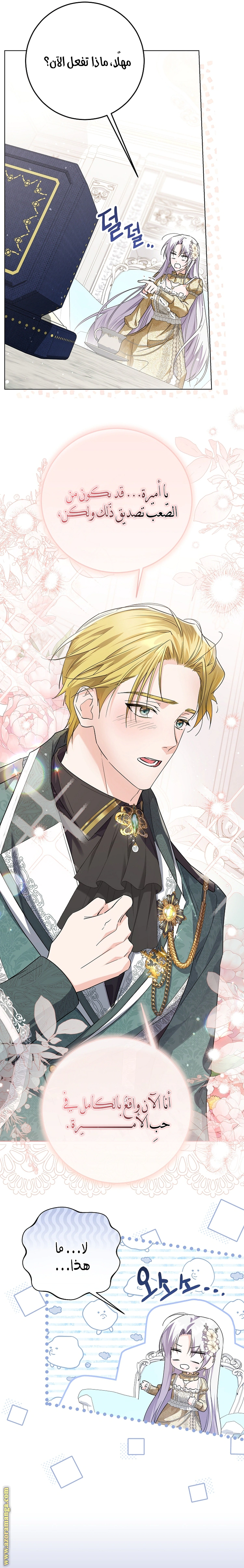 Read Princess Who Hides Her Fandom AR Manga Online