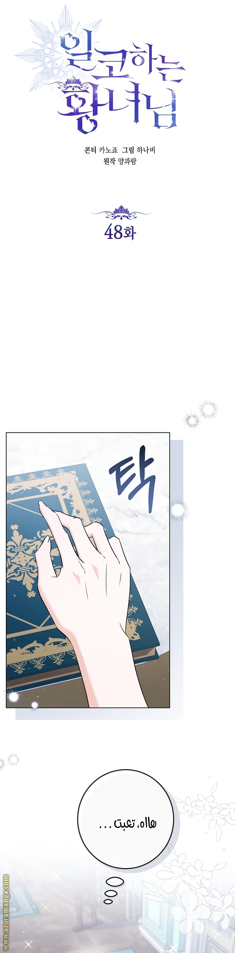 Read Princess Who Hides Her Fandom AR Manga Online