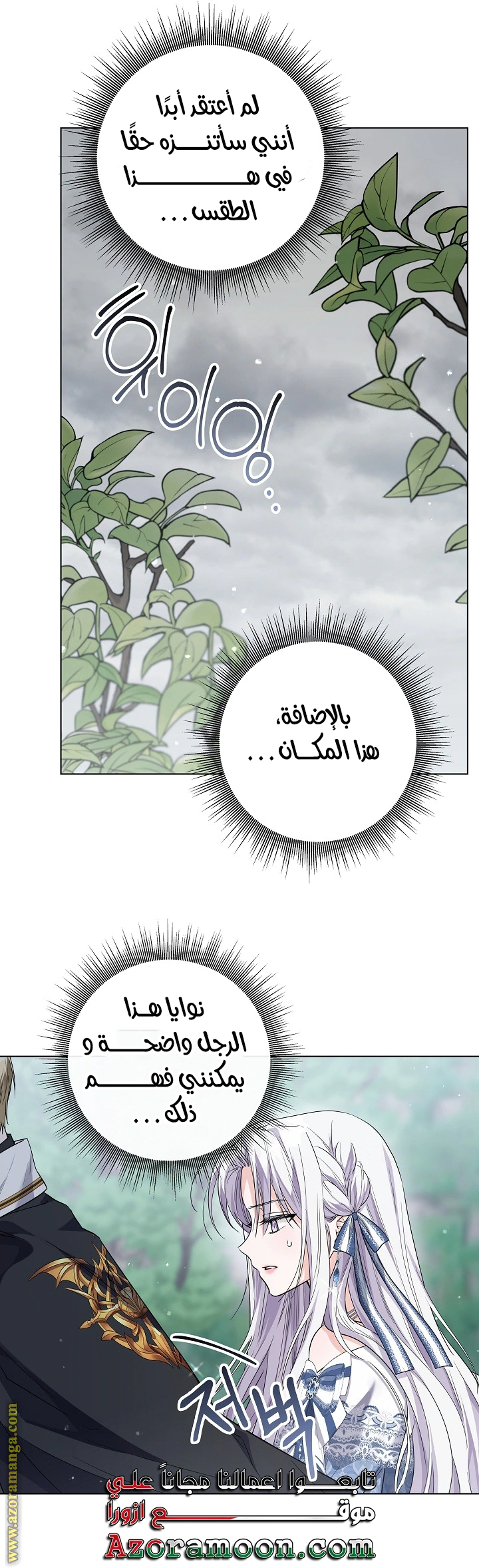 Read Princess Who Hides Her Fandom AR Manga Online