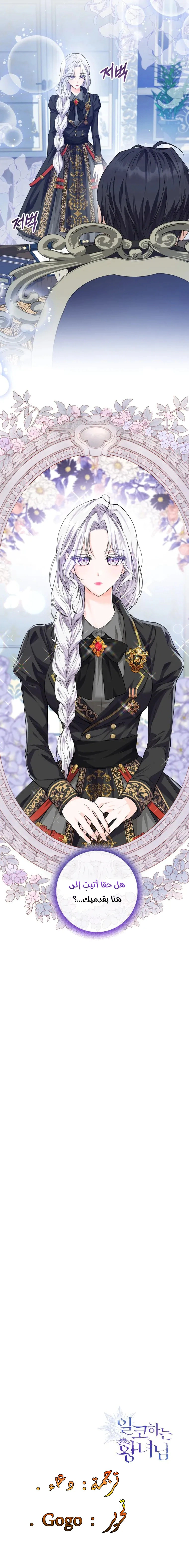 Read Princess Who Hides Her Fandom AR Manga Online