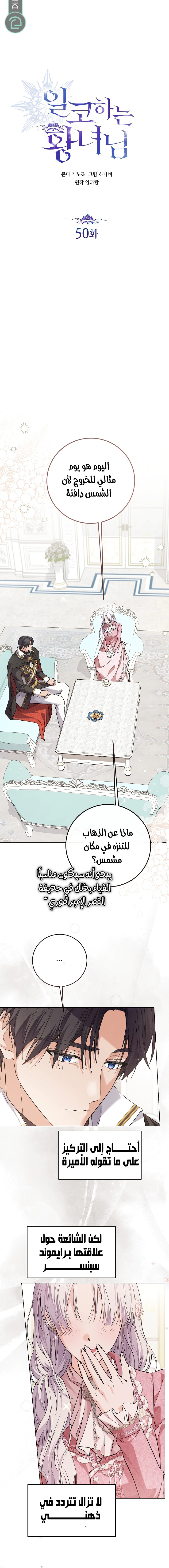 Read Princess Who Hides Her Fandom AR Manga Online