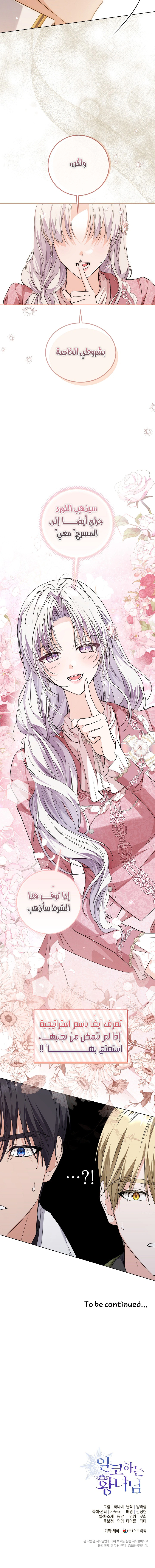 Read Princess Who Hides Her Fandom AR Manga Online